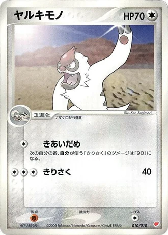 Vigoroth #10/18 — Gift Box: Latias ex Half Deck