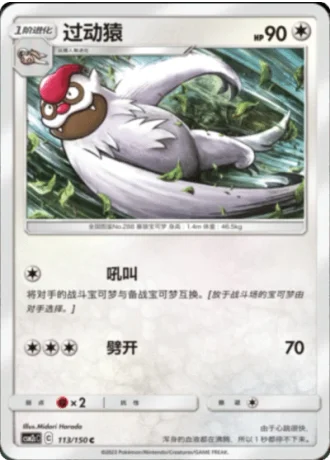 Vigoroth #113/150 — Shining Synergy - Summon