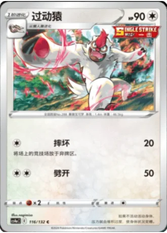 Vigoroth #116/132 — Polychromatic Gathering - Friend