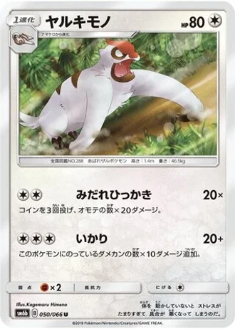 Vigoroth #50 — Champion Road