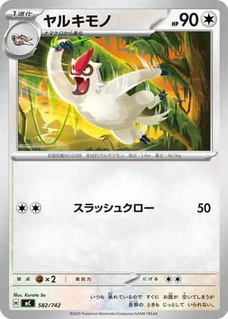 Vigoroth #582/742 — Start Deck 100 Battle Collection
