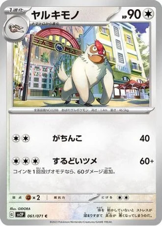 Vigoroth #61 — Snow Hazard