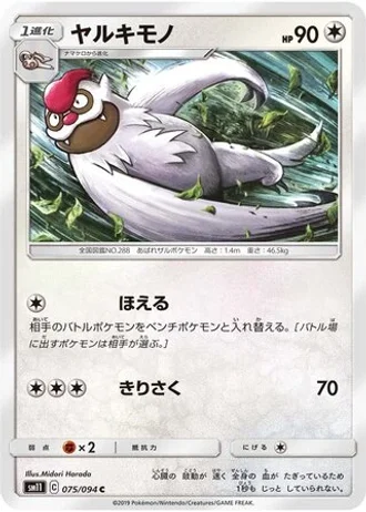Vigoroth #75 — Miracle Twin