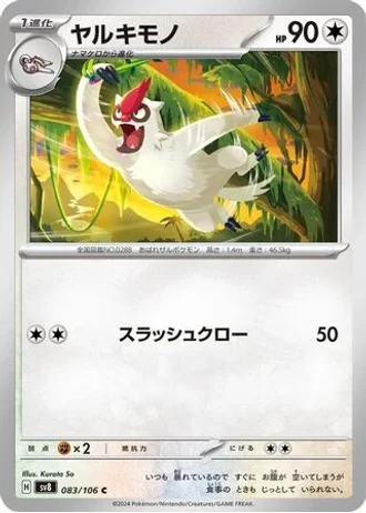 Vigoroth #83 — Super Electric Breaker