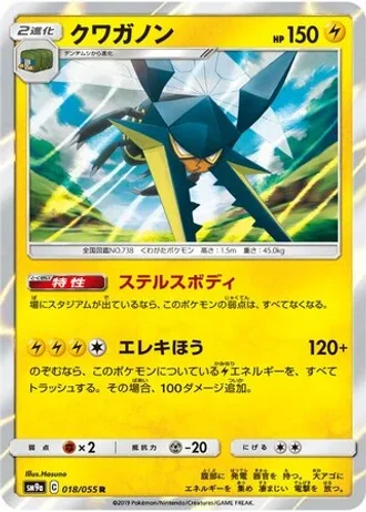 Vikavolt #18 — Night Unison