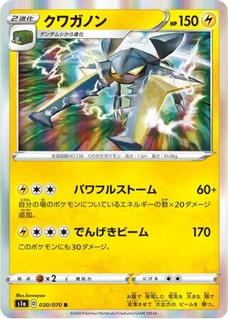 Vikavolt #30 — VMAX Rising