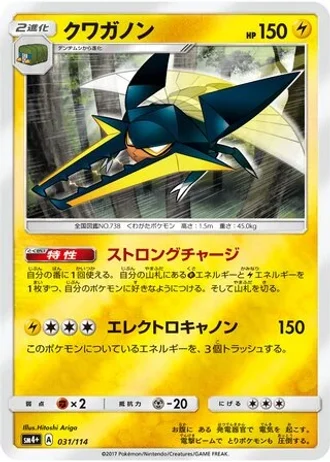 Vikavolt #31 — GX Battle Boost