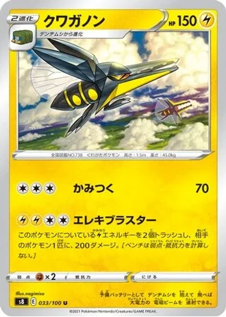 Vikavolt #33 — Fusion Arts