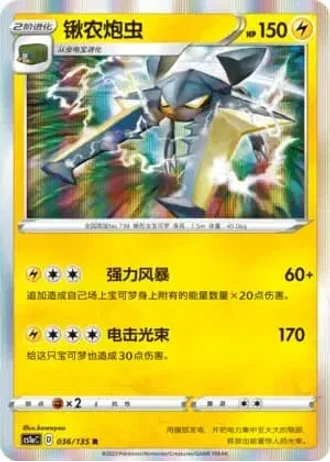 Vikavolt #36/135 — Dynamax Clash - Thunder