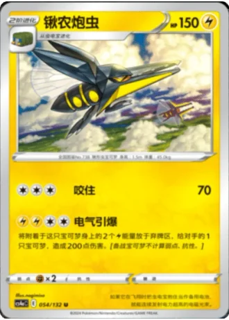 Vikavolt #54/132 — Polychromatic Gathering - Friend