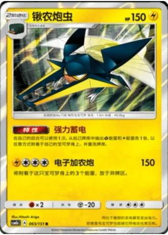 Vikavolt #65/151 — Storming Emergence - Verdant