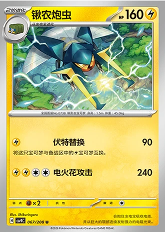 Vikavolt #67/208 — Stellar Crystal
