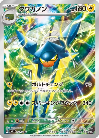 Vikavolt #747/742 — Start Deck 100 Battle Collection