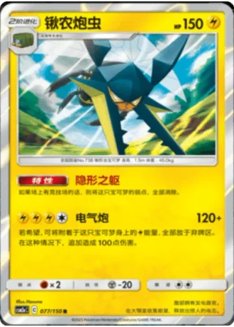 Vikavolt #77/150 — Shining Synergy - Shower