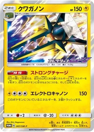 Vikavolt #7/SM-P — Sun & Moon Promos