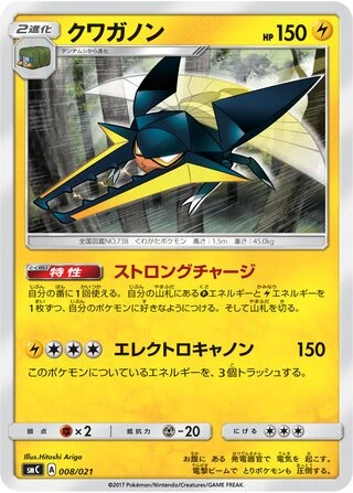 Vikavolt #8 — Tapu Bulu-GX Enhanced Starter Set