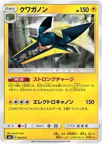 Vikavolt #8 — Tapu Bulu-GX Enhanced Starter Set