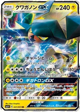 Vikavolt GX #21 — Strength Expansion Pack Sun & Moon