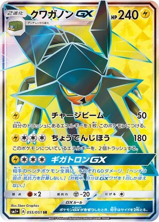 Vikavolt GX #55 — Strength Expansion Pack Sun & Moon