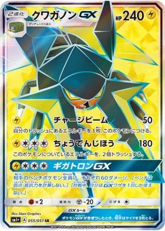 Vikavolt GX #55 — Strength Expansion Pack Sun & Moon