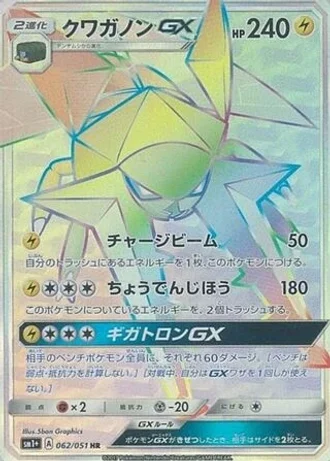 Vikavolt GX #62 — Strength Expansion Pack Sun & Moon