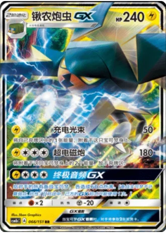 Vikavolt GX #66/151 — Storming Emergence - Verdant
