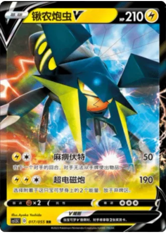 Vikavolt V #17/55 — Dynamax Tactics (Sub-set)