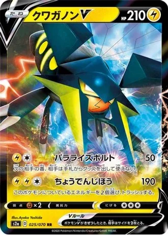 Vikavolt V #25 — Explosive Walker