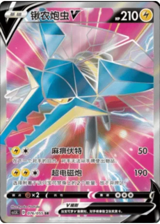 Vikavolt V #76/55 — Dynamax Tactics (Sub-set)