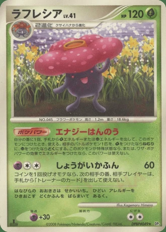 Vileplume — Cry from the Mysterious