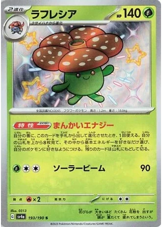 Vileplume #193 — Shiny Treasure ex