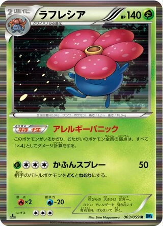 Vileplume (1st Edition) #3 — Freeze Bolt (1st Edition)