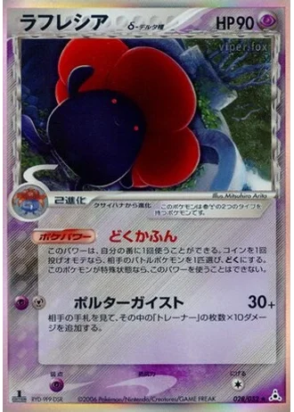 Vileplume #28 — Holon Phantom