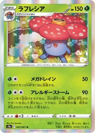 Vileplume #3 — Battle Region