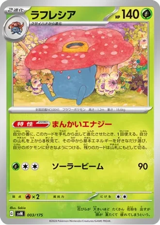 Vileplume #3 — Generations Starter Decks