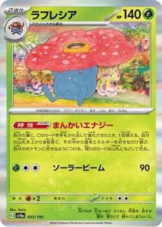 Vileplume #3 — Shiny Treasure ex