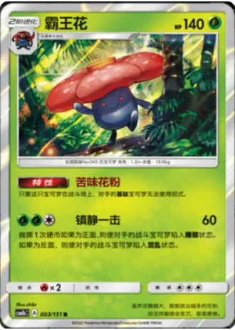 Vileplume #3/151 — Storming Emergence - Verdant