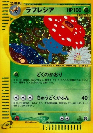 Vileplume #4 — Wind from the Sea