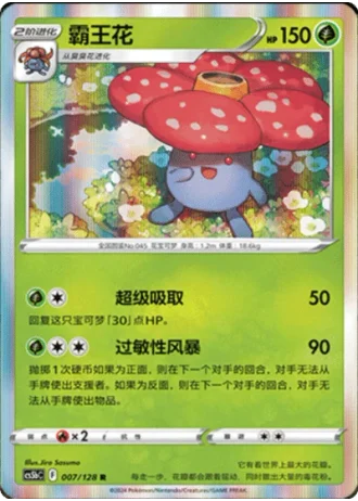Vileplume #7/128 — Gallant Galaxy - Brave