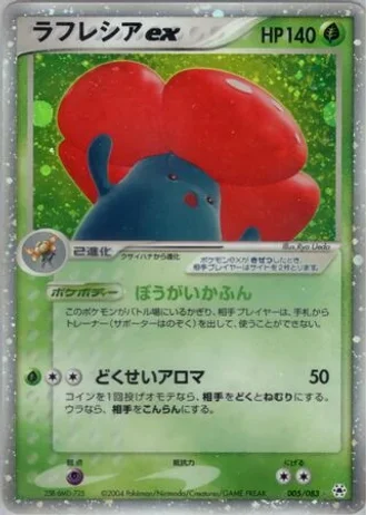 Vileplume ex #5 — Undone Seal