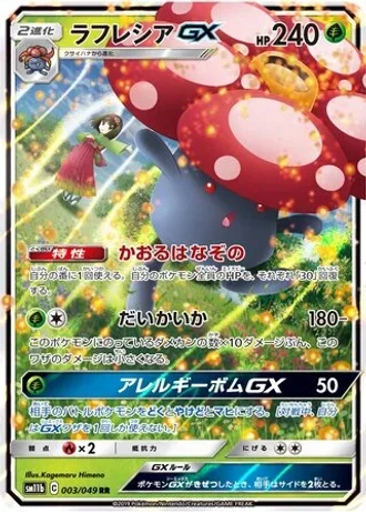 Vileplume GX #3 — Dream League