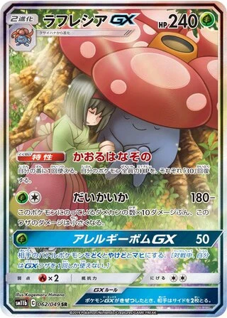 Vileplume GX #62 — Dream League