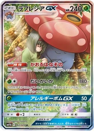 Vileplume GX #62 — Dream League