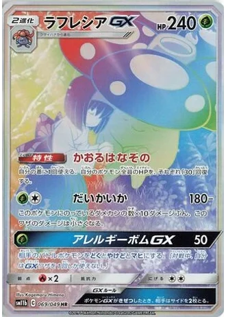 Vileplume GX #69 — Dream League