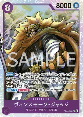 Vinsmoke Judge (OP06-062) — Wings of the Captain (OP06)