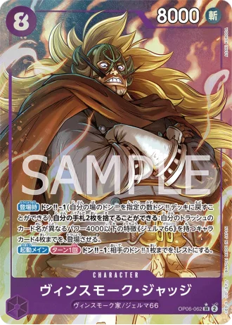 Vinsmoke Judge (OP06-062) (Parallel) — Wings of the Captain (OP06)