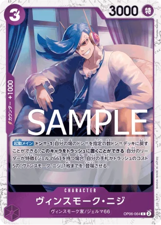 Vinsmoke Niji (OP06-064) — ONE PIECE CARD THE BEST (PRB01)