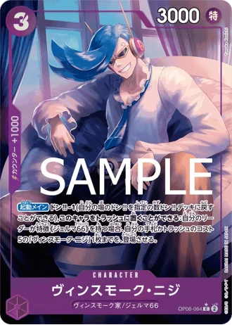 Vinsmoke Niji (OP06-064) (Full Art) — ONE PIECE CARD THE BEST (PRB01)
