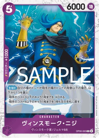 Vinsmoke Niji (OP06-065) — ONE PIECE CARD THE BEST (PRB01)