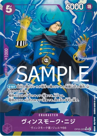 Vinsmoke Niji (OP06-065) (Full Art) — ONE PIECE CARD THE BEST (PRB01)